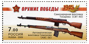 Автомат  Дегтярёва    -   на  почтовой  марке