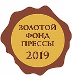 «Золотой  фонд  прессы - 2019».