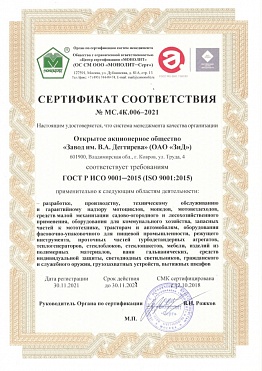 Сертификат соответствия системы менеджмента качества (гражданская продукция)