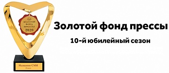 «Дегтяревец» обладатель знака отличия «Золотой фонд прессы-2020». 